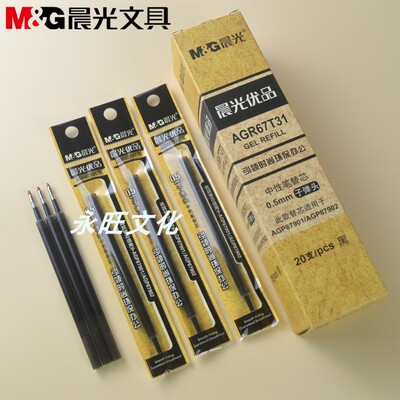 批发晨光67T31按动笔芯0.5mm弹簧按压子弹头替芯配87901/87902