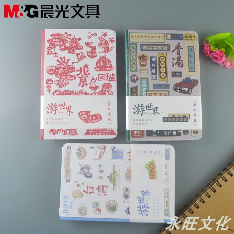 晨光台湾北京香港32k书签手账本
