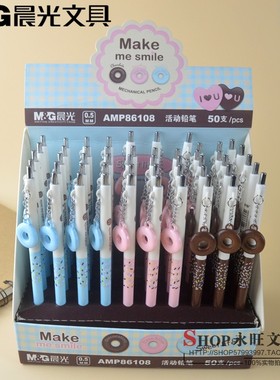 包邮晨光自动铅笔蜜糖派86108 创意吊坠可爱儿童活动铅笔0.5mm