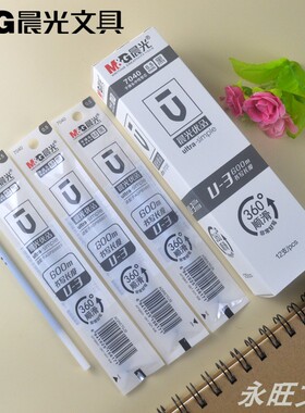 晨光7040优品中性笔芯0.5子弹头书写600米U-3顺滑替芯 配B8801笔