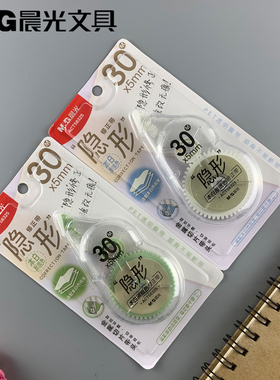 新品包邮晨光文具58325改错带金属头学生修正带隐形原纸色30m