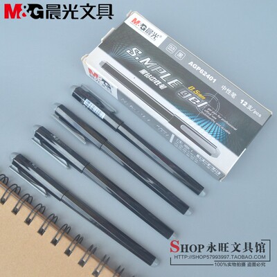 晨光文具全针管办公学生中性笔