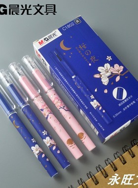 晨光夜系列中性笔C1802全针管0.35mm减压按摩防手汗握笔
