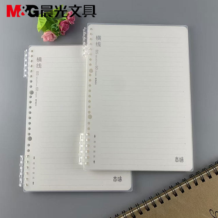 晨光文具5691横线本活页线圈本