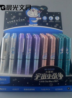 新品晨光文具直液式0.5全针管中性笔哆啦A梦拔盖学生水笔41827