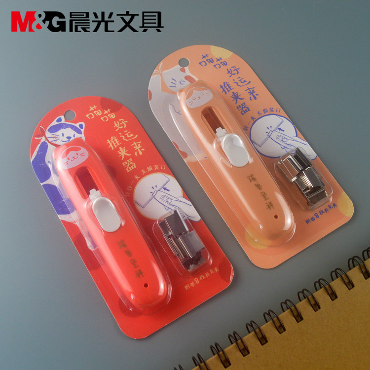 晨光文化喵喵好运来系列推夹器 可夹40张纸 可爱学生文具j001包邮