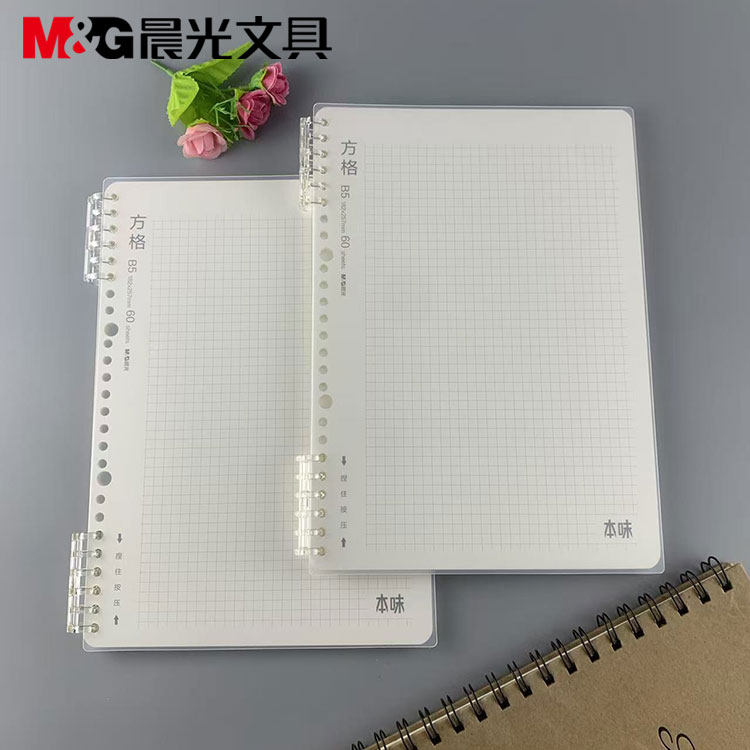 晨光文具5692方格本活页线圈本