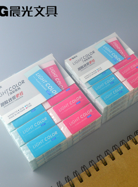 晨光文具橡皮擦淡彩系列AXPN0737小号大号学生橡皮擦除效果更佳