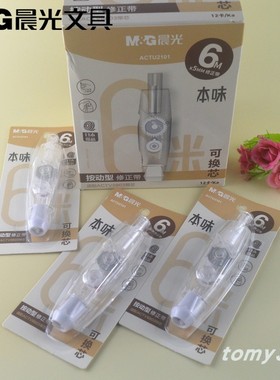 包邮晨光学生涂改带6m顺滑本味系列ACTU2101按动型修正带日本带芯