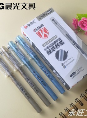 新品晨光速干小毛刷考试C1809全针管中性笔0.5笔芯学生水笔带刻度