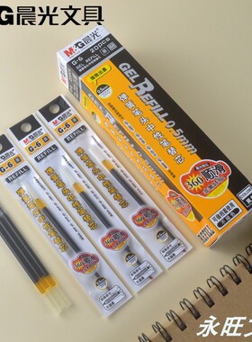 包邮晨光文具揿动中性替芯G-6黑色0.5mm子弹头弹簧按压笔芯67T03
