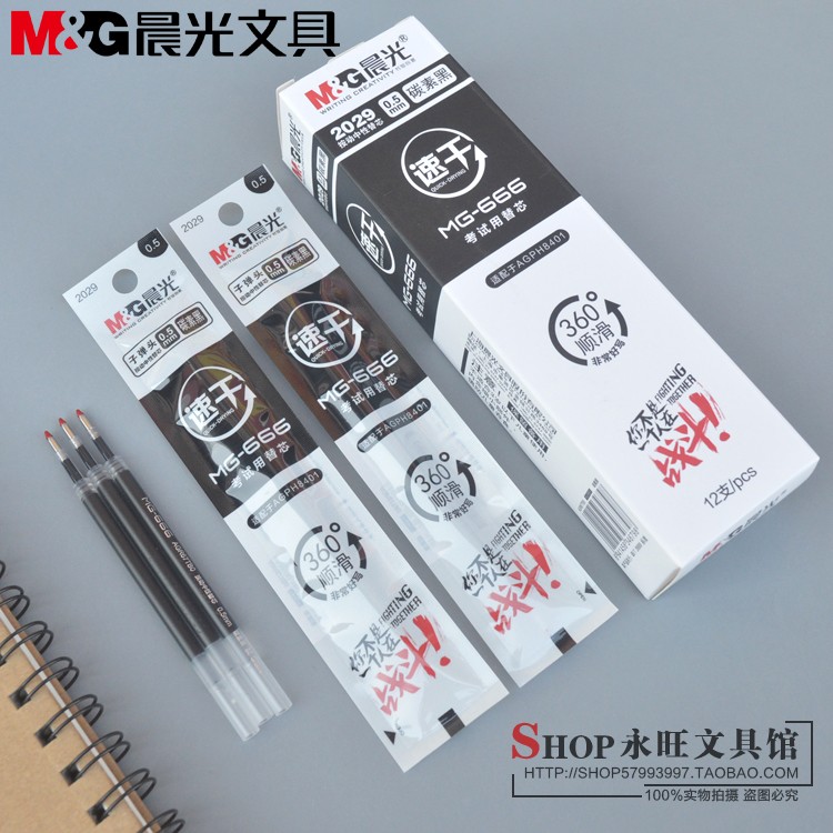 晨光碳素黑中性笔芯MG666考试速干笔芯黑色水笔芯0.5mm按动款2029