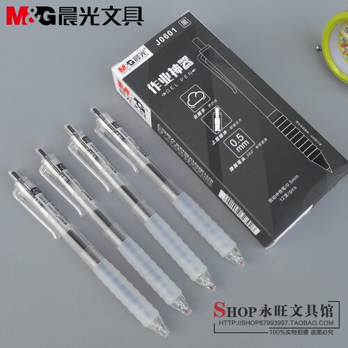 晨光作业神器软胶考试按动中性笔