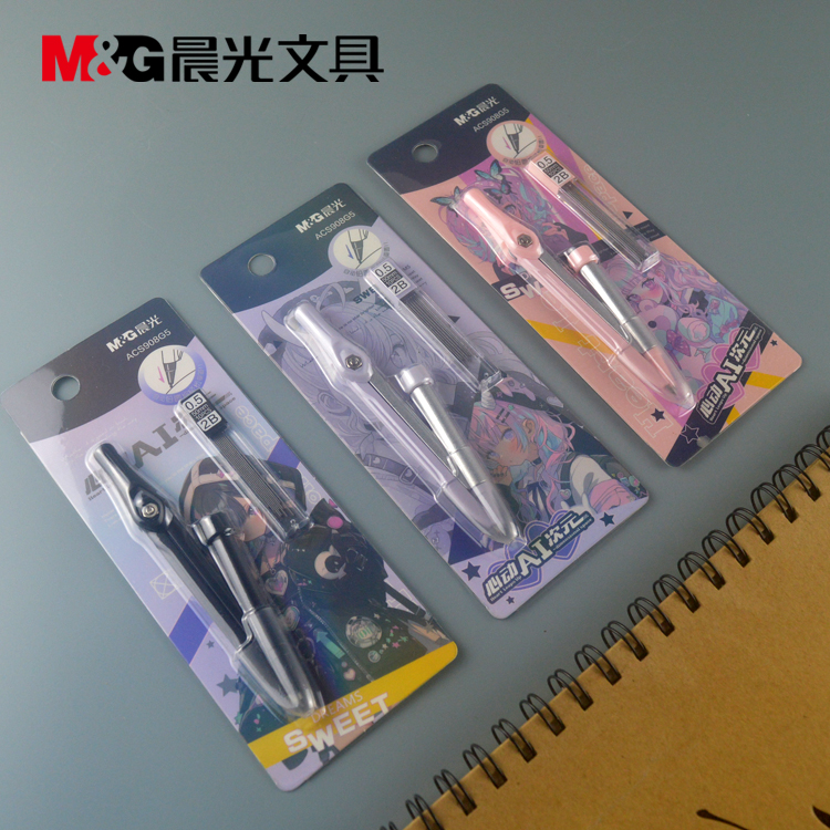 晨光0.5自动铅2B学生用圆规908G5