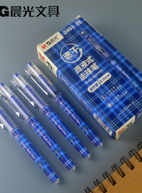 包邮晨光文具直液式走珠笔M2403全针管蓝色水笔0.5mm速干油墨正品