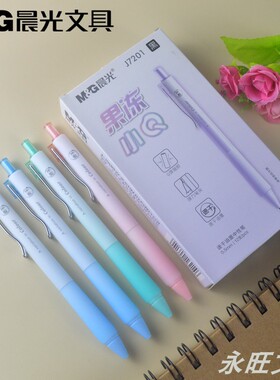 新品晨光果冻小Q速干AGPJ7201按动中性笔Q弹软握胶学生水笔0.5mm
