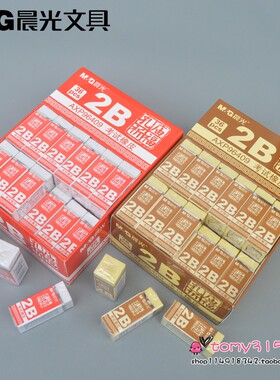 AXP96409 批发晨光橡皮孔庙学生考试用品 2B 正品橡皮擦 白色黄色