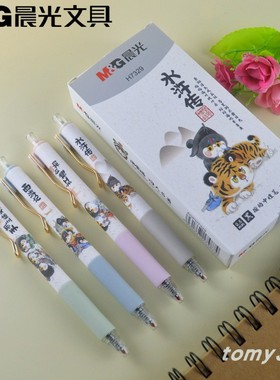 新品晨光水浒传闲蛋猫按动中性笔H7329书写黑色水笔0.5mm子弹头