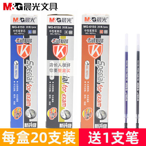 晨光文具考试中性笔芯MG6150水笔芯替芯全针管0.5mm红蓝黑色 包邮