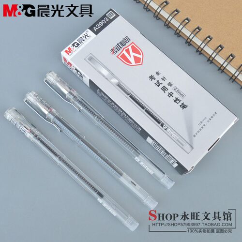 晨光文具全针管签字办公中性笔
