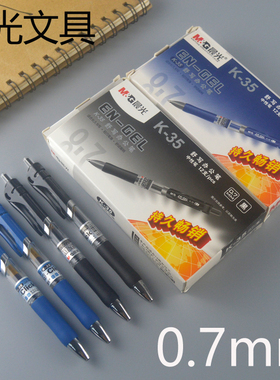 晨光文具K3508按动中性笔k-35按压水性笔0.7mm子弹头黑色 墨蓝