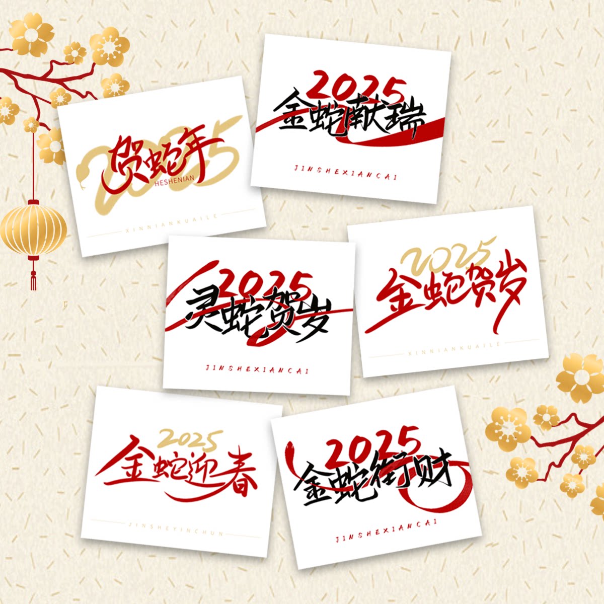 2025蛇年新年快乐恭贺新春元旦贺卡吊牌中国风礼盒手写卡片贺卡