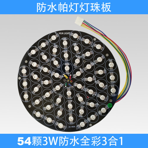 热销led54颗足3w全彩通用帕灯