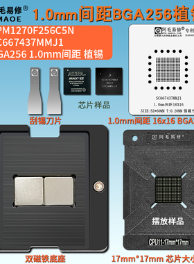汽车芯片SC667437MMJ1植锡台BGA256 1.0间距 EPM1270F256C5N钢网