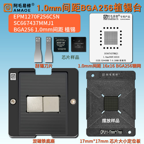 BGA2561.0间距刮锡膏钢网植锡台