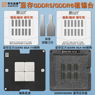 显卡显存GDDR5 GDDR6颗粒芯片植锡台BGA170 BGA180植锡网植球钢网