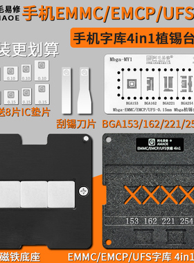 手机字库钢网植锡台EMMC EMCP UFS BGA153 BGA162 BGA221 BGA254