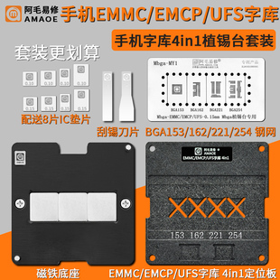 EMCP BGA221 UFS BGA162 BGA254 BGA153 手机字库钢网植锡台EMMC