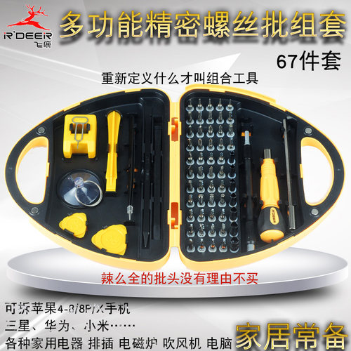 梅花螺丝刀套装小批头十字六角三角套筒起子组合家用拆手机多功能