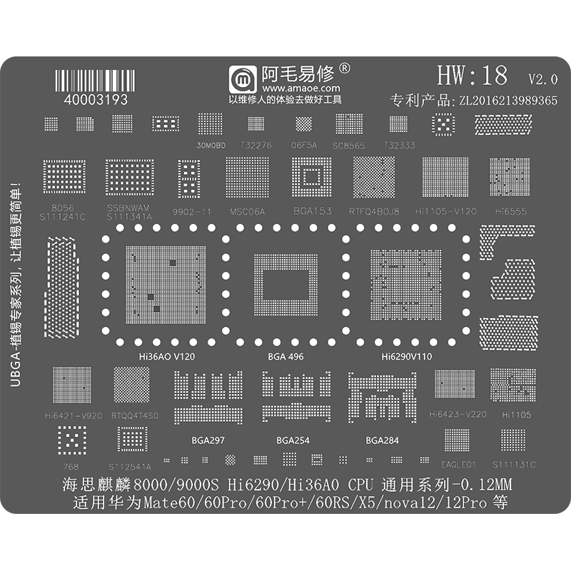 HW手机系列综合植锡网钢网