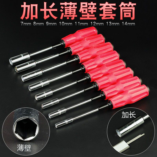 加长型 薄壁型