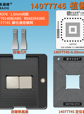 14077745植锡台R7F701408EABG R8A02042BG汽车芯片BGA376植球钢网