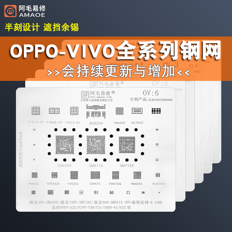 OPPO/VIVO综合植锡网多款可选阿毛易修