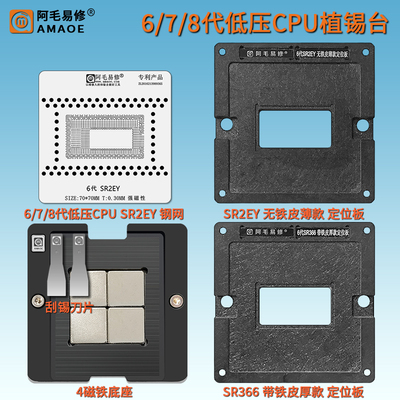 6代78代低压CPU植球台钢网