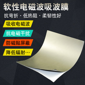 磁性屏蔽电磁波材料 抗金属磁布 铁氧体吸波材料 软性电磁吸波膜