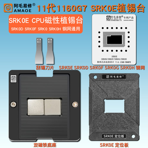11代i7CPU1160G7磁性植锡台