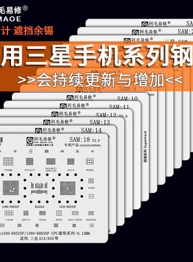 适用三星手机系列综合植锡网字库基带exynos高通骁龙主板钢网SAM