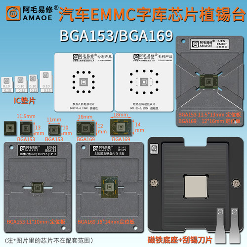 汽车EMMC字库植锡台BGA153BGA169