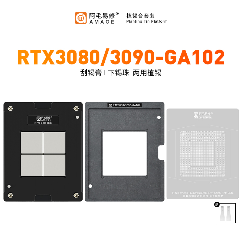 RTX30803090显卡GPU植锡台钢网