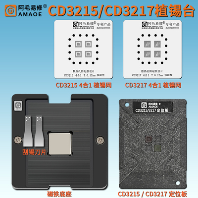 电源IC芯片CD3215CD3217植锡台