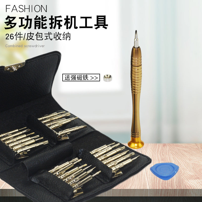 乐达螺丝刀组合套装一字十字梅花起子维修工具钟表手机螺丝批