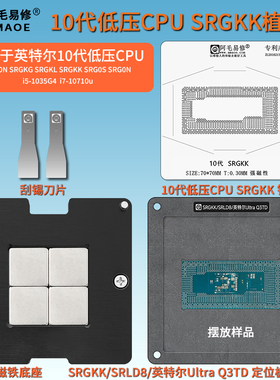 10代低压CPU钢网SRG0N SRGKG SRGKL SRGKK SRG0S SRG0N I7-10710u