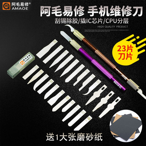 手机维修刀具刀柄手动刮锡膏刮刀除胶撬IC芯片CPU分层刮边胶刀片