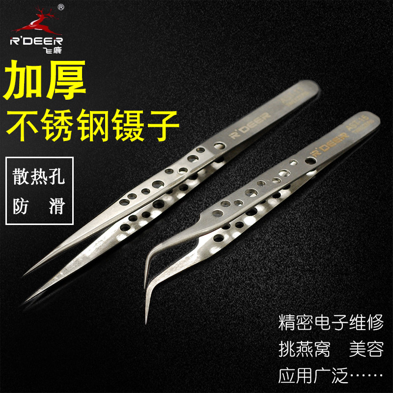 加厚不锈钢镊子带孔防滑夹持特尖头弯头夹黑头粉刺燕窝挑毛捏夹