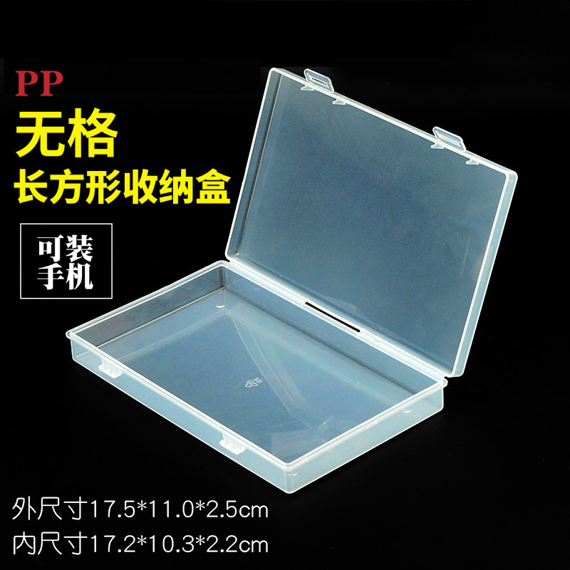 长方形有盖空盒透明零件盒