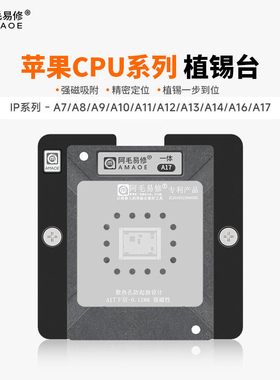 适用于iPhone苹果CPU植锡台A8A9A10A11A12A13A14A15A16A17 IP钢网